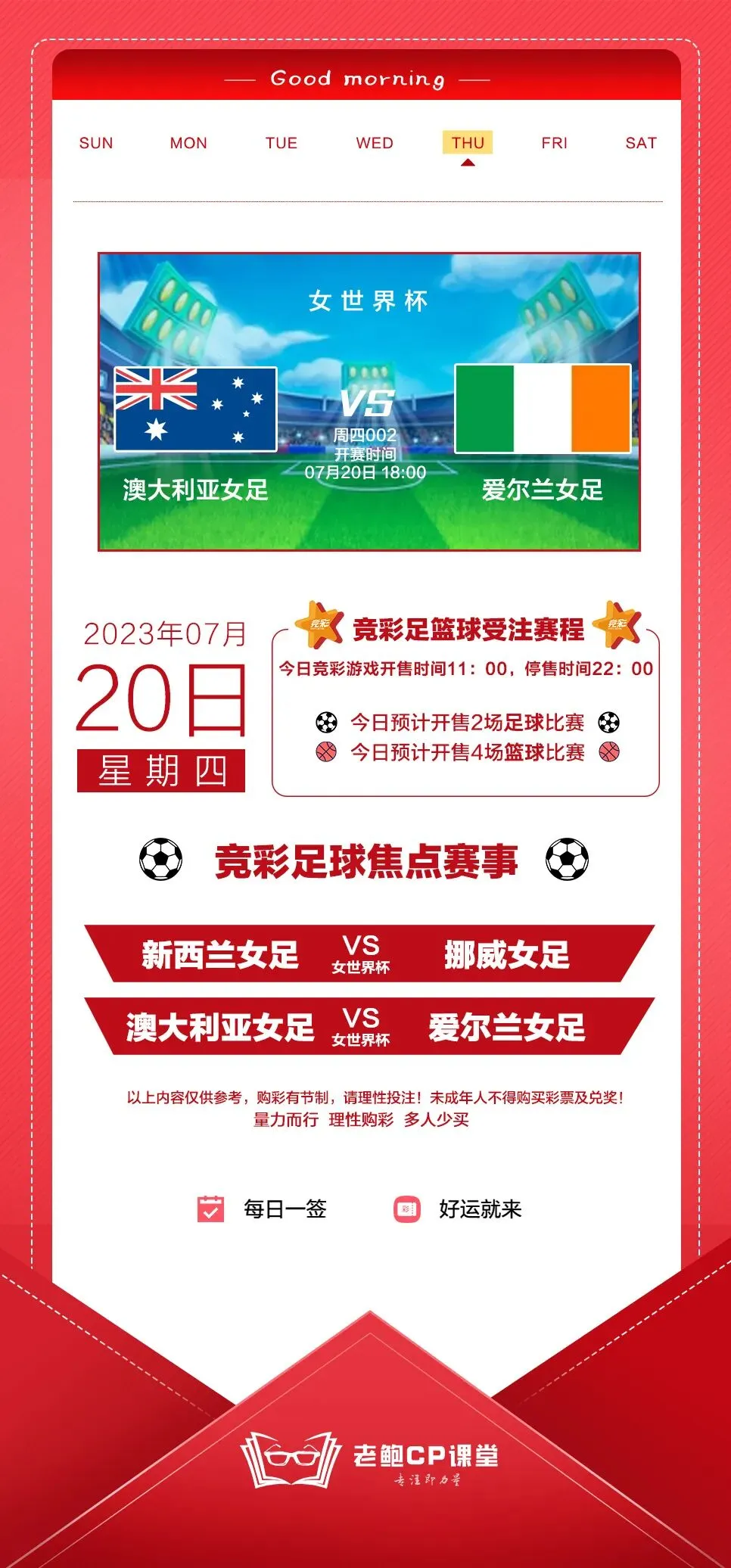 2023.7.20营销海报