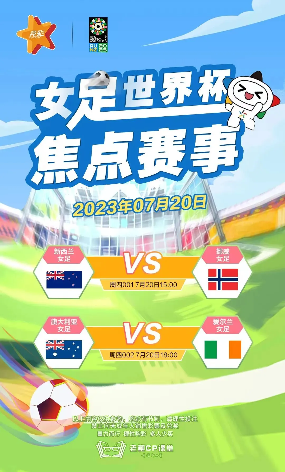 2023.7.20营销海报