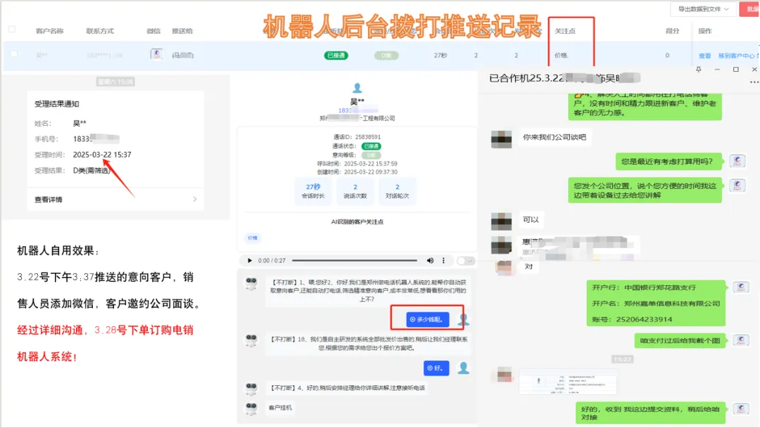 ai电话营销机器人 高效率 详细记录