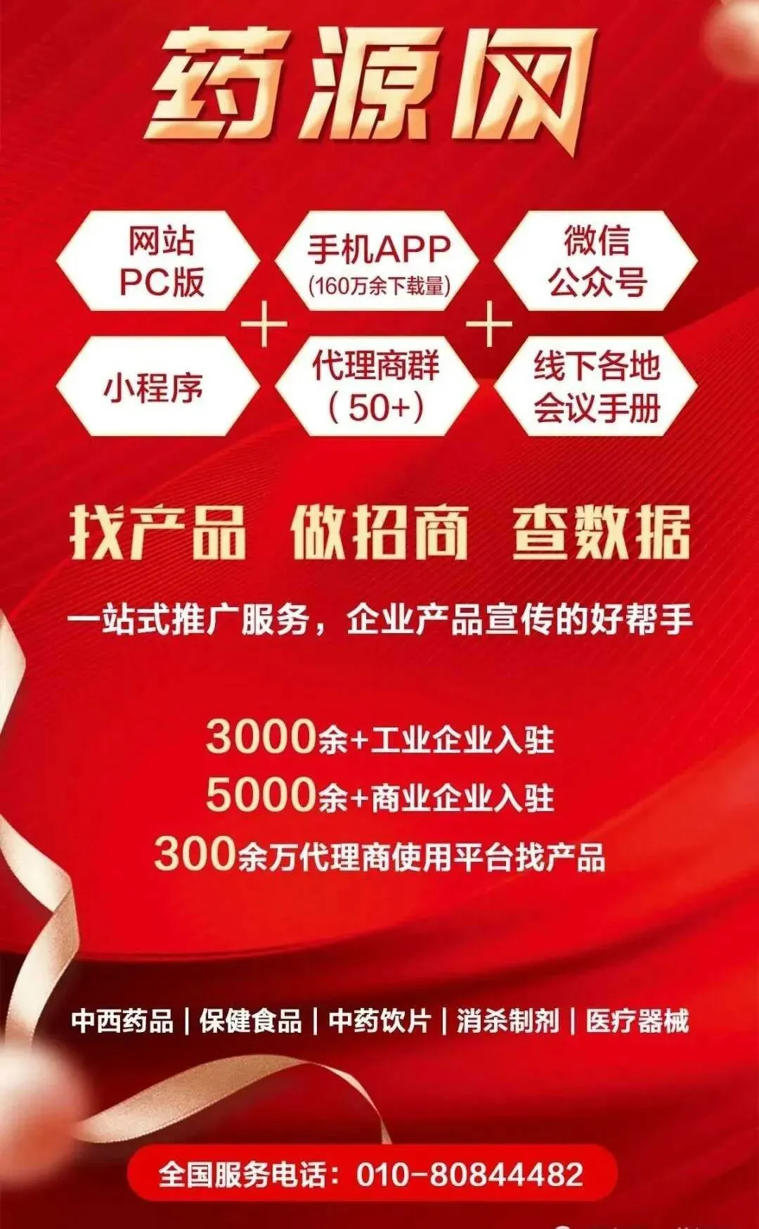 【全国总代+市场成熟+国家医保+多省市中标+中西结合】