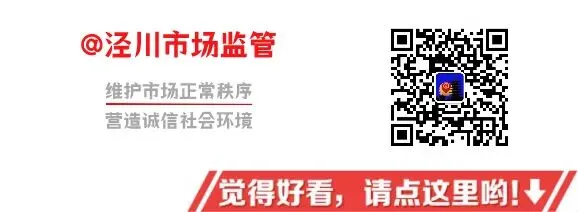平凉大发展,我该怎么办 | 泾川市场监管谈(十一)