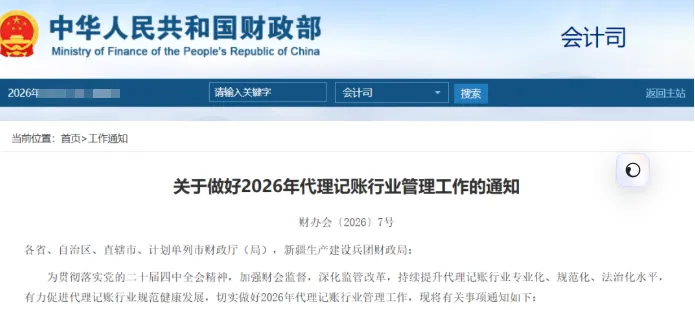 2026上海代理记账政策升级:财政+市场监管联动检查,费用标准+地址成本全曝光!