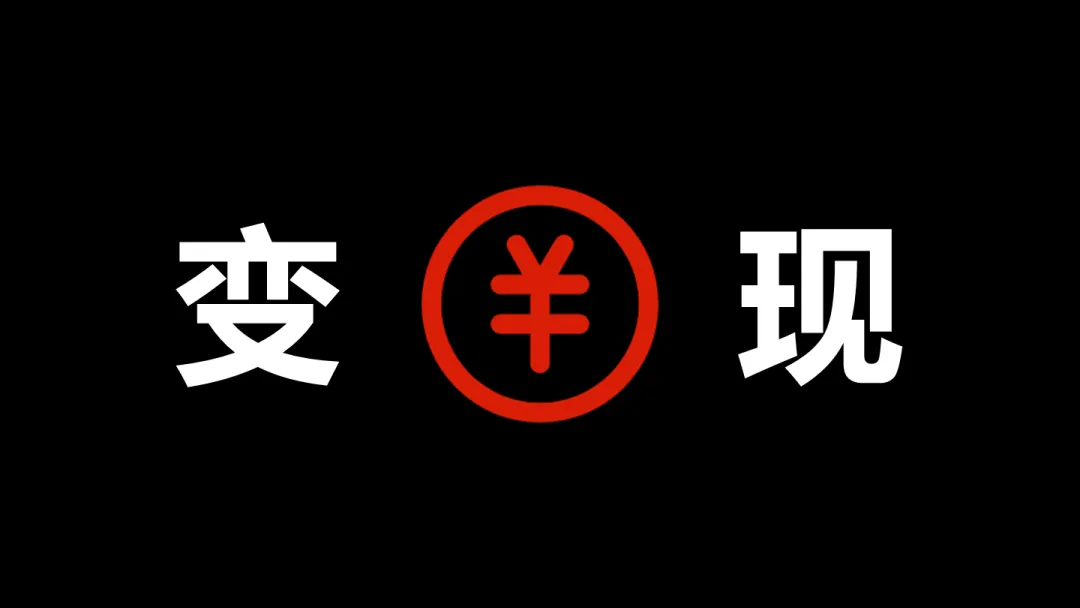 故事变现的真相:市场到处在收故事,为什么你的故事没人要?
