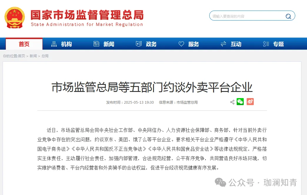 法律观察:罚款近36亿!市场监管总局对拼多多、美团、京东、饿了么、抖音、淘宝、天猫电商平台“幽灵外卖”行政处罚