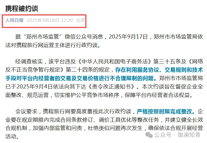 法律观察:罚款近36亿!市场监管总局对拼多多、美团、京东、饿了么、抖音、淘宝、天猫电商平台“幽灵外卖”行政处罚