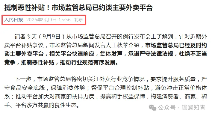 法律观察:罚款近36亿!市场监管总局对拼多多、美团、京东、饿了么、抖音、淘宝、天猫电商平台“幽灵外卖”行政处罚