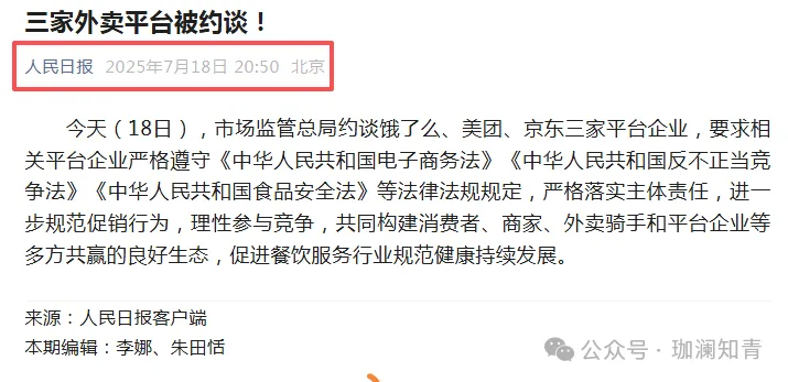 法律观察:罚款近36亿!市场监管总局对拼多多、美团、京东、饿了么、抖音、淘宝、天猫电商平台“幽灵外卖”行政处罚