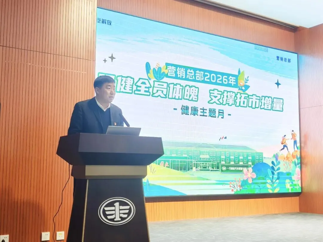 营销总部召开健康主题月暨驻外志愿服务团队成立启动会