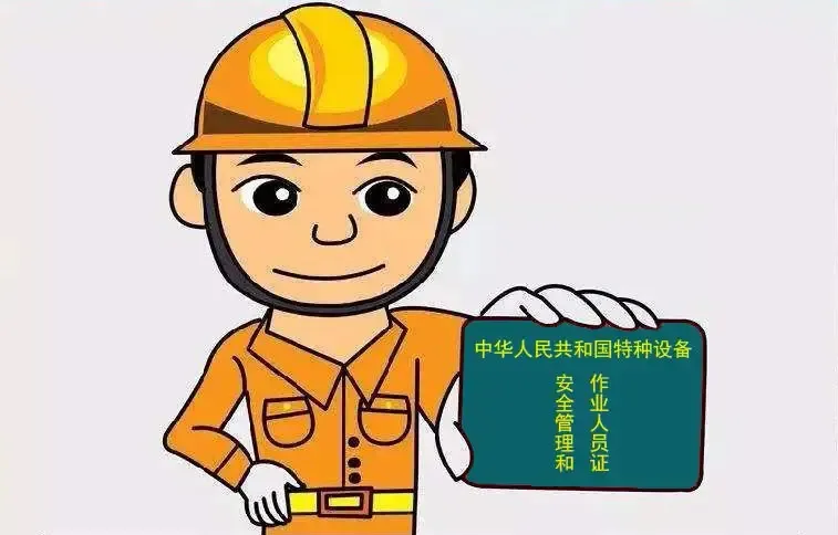 市场监督管理总局特种设备作业证A、R1、P、N1、Q2等报考指南