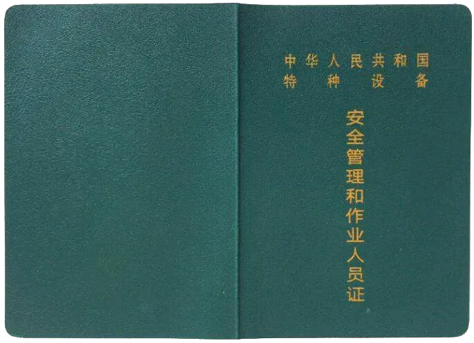 市场监督管理总局特种设备作业证A、R1、P、N1、Q2等报考指南
