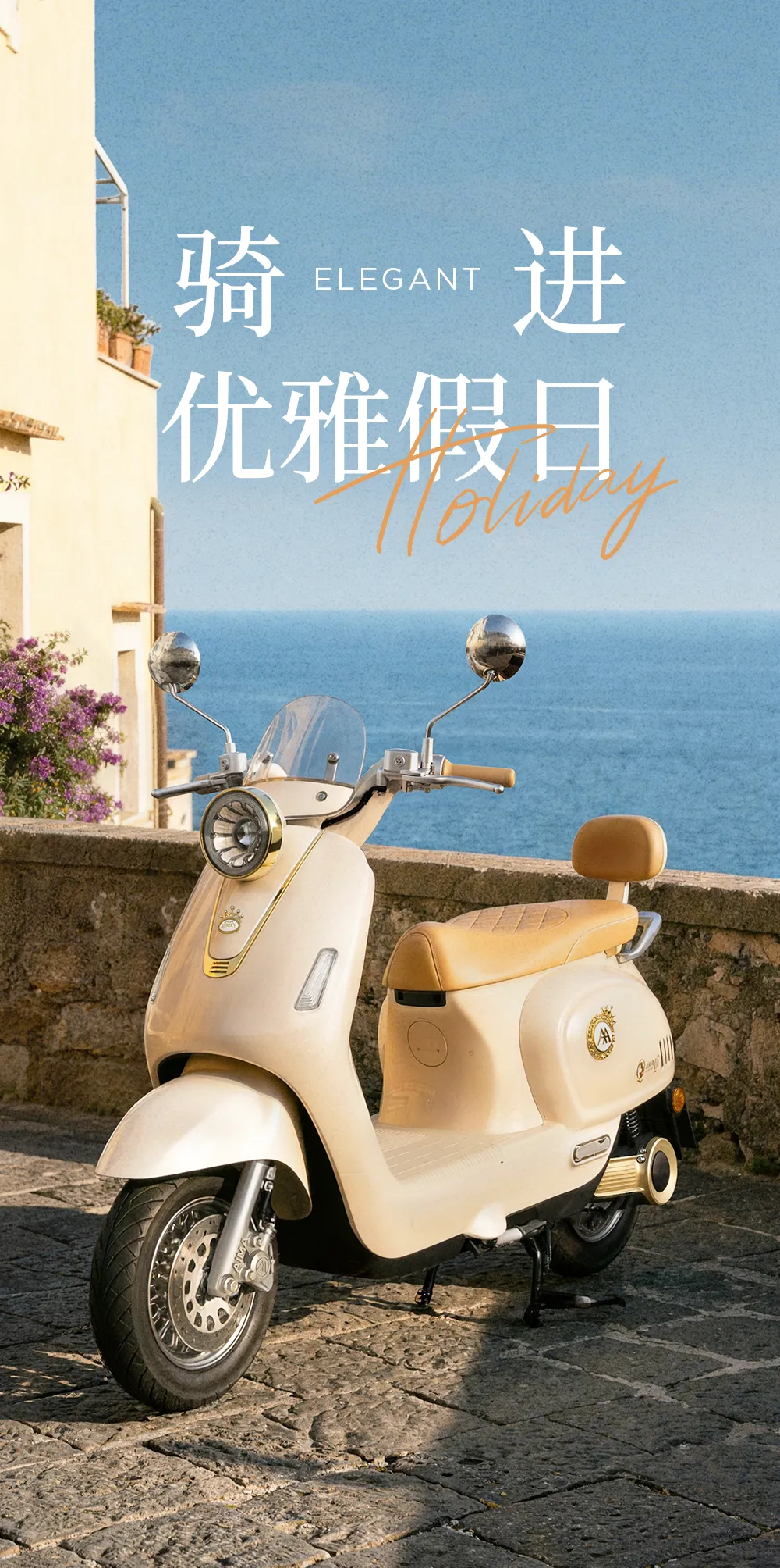 品牌年轻化:从营销破圈到战略升维,爱玛的Z世代进化论!