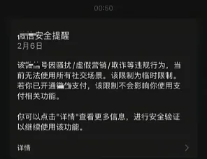 微信提示虚假营销或者网络设备环境异常怎么解决?