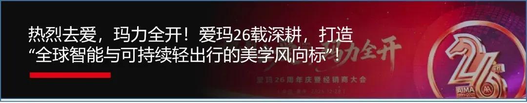 品牌年轻化:从营销破圈到战略升维,爱玛的Z世代进化论!