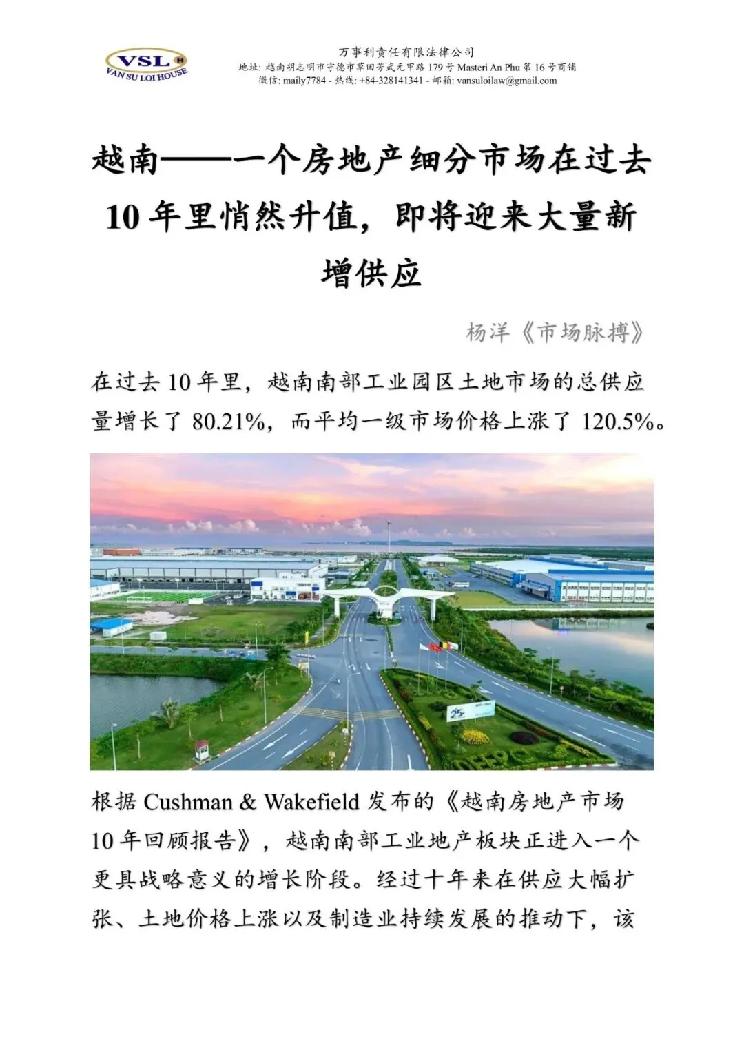 越南一个房地产细分市场在过去10年里悄然升值,即将迎来大量新增供应