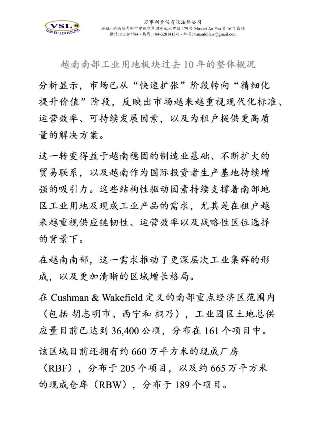 越南一个房地产细分市场在过去10年里悄然升值,即将迎来大量新增供应