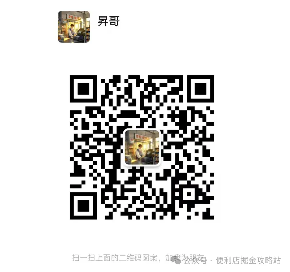 【乡村店选址一】市场下沉,容易被新手忽略、也容易稳赚的,乡村便利店有一席之地.
