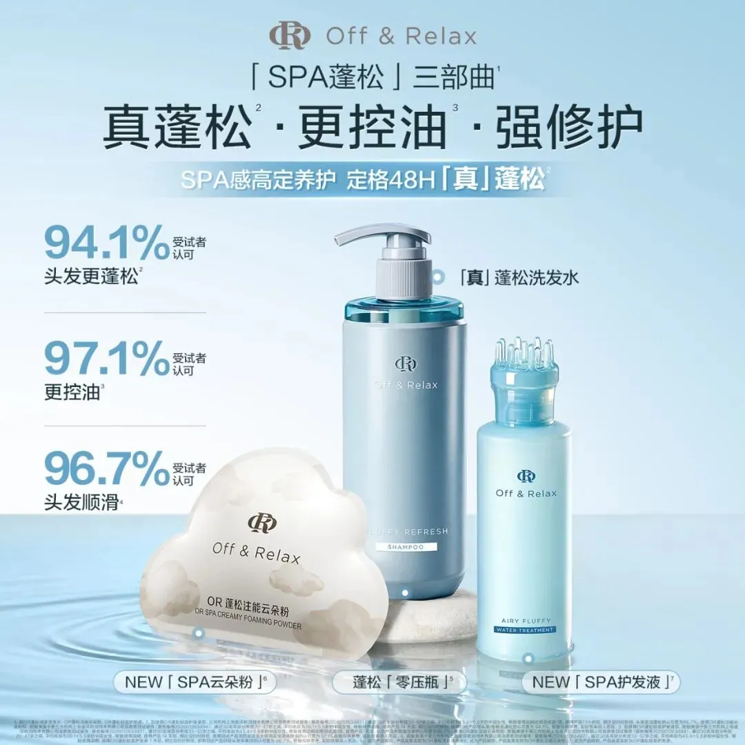 不卷营销卷专业,Off&Relax携手张柏芝开启SPA级居家洗护时代