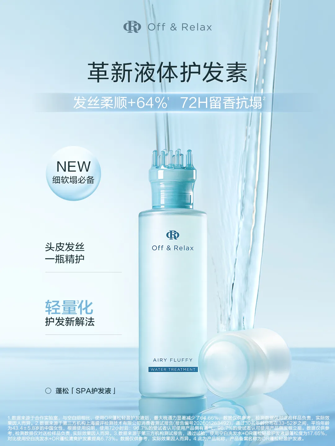 不卷营销卷专业,Off&Relax携手张柏芝开启SPA级居家洗护时代