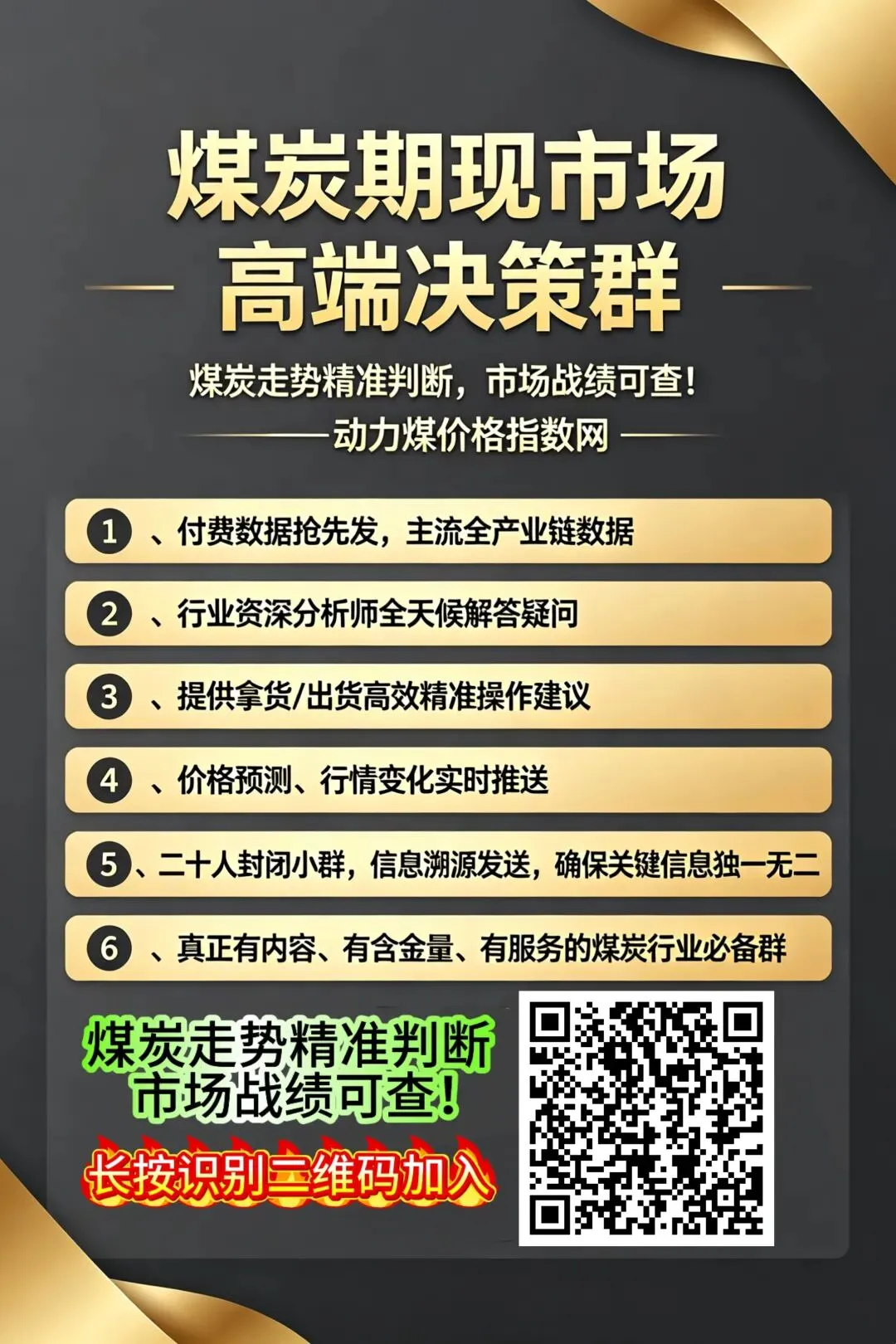 煤炭市场一对一行情服务会员,限量启动!胜率可查