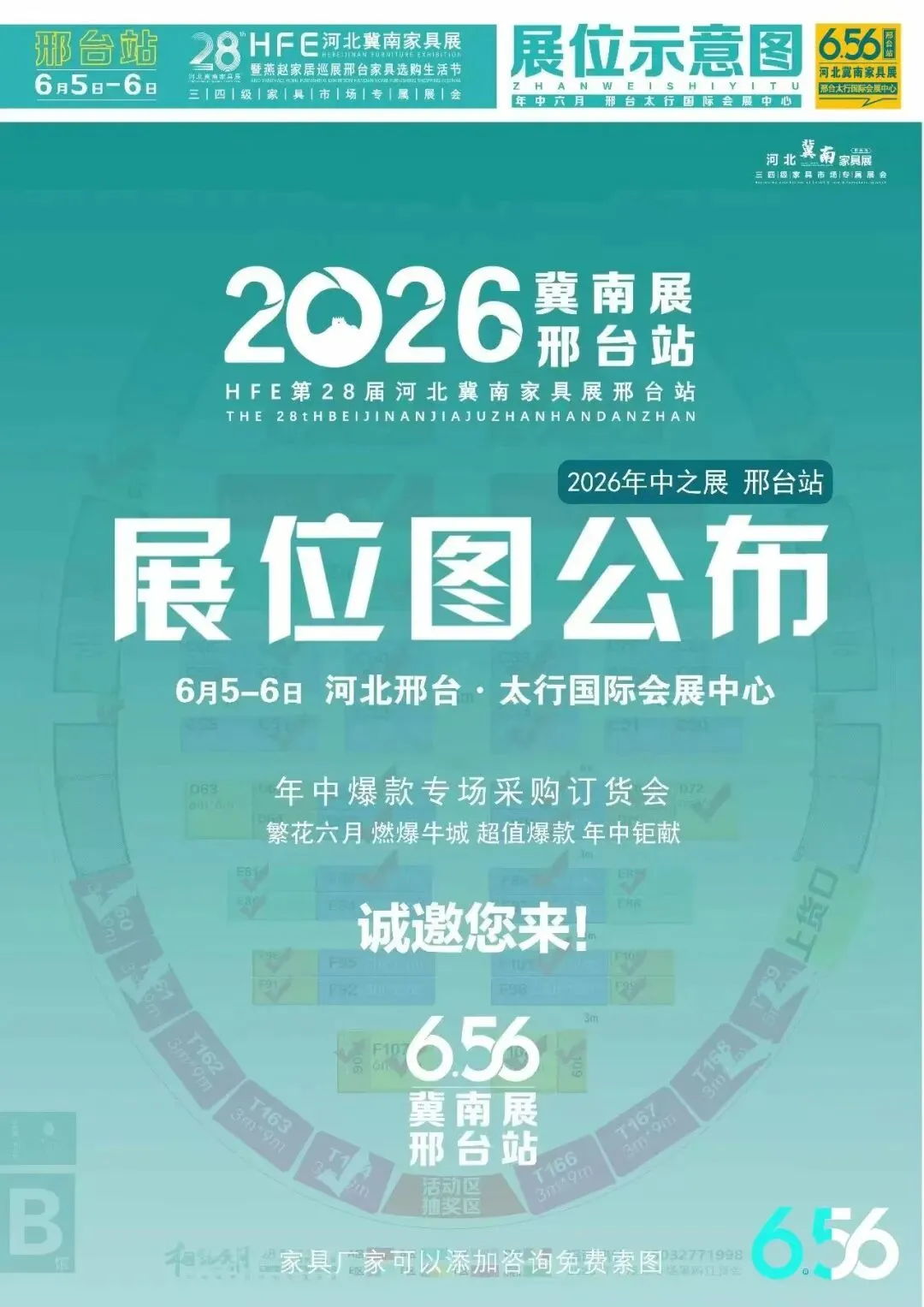 重磅定档!年中六月家具行业下沉市场采购盛会 正式发布!