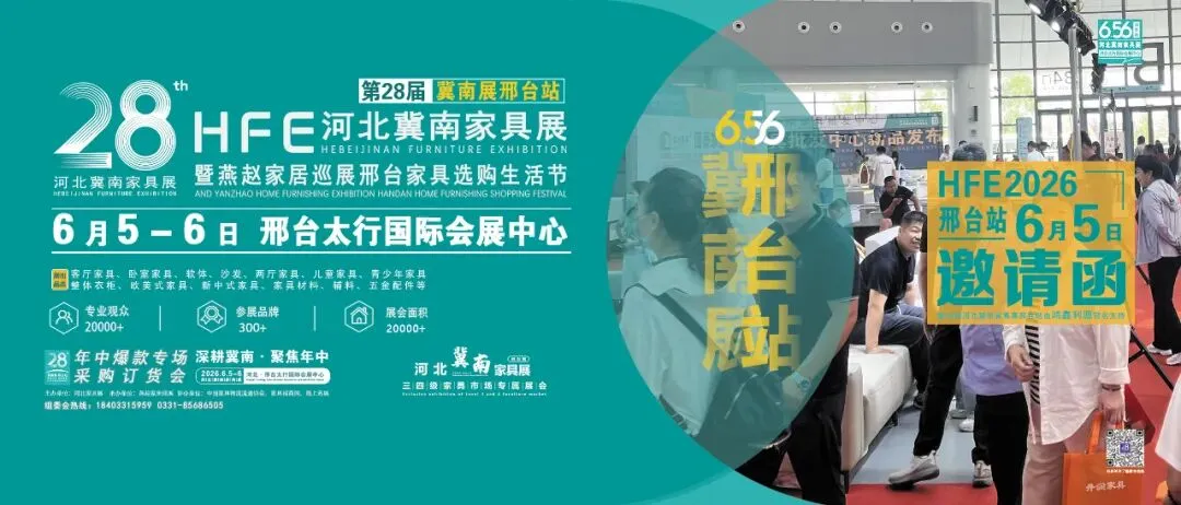 重磅定档!年中六月家具行业下沉市场采购盛会 正式发布!