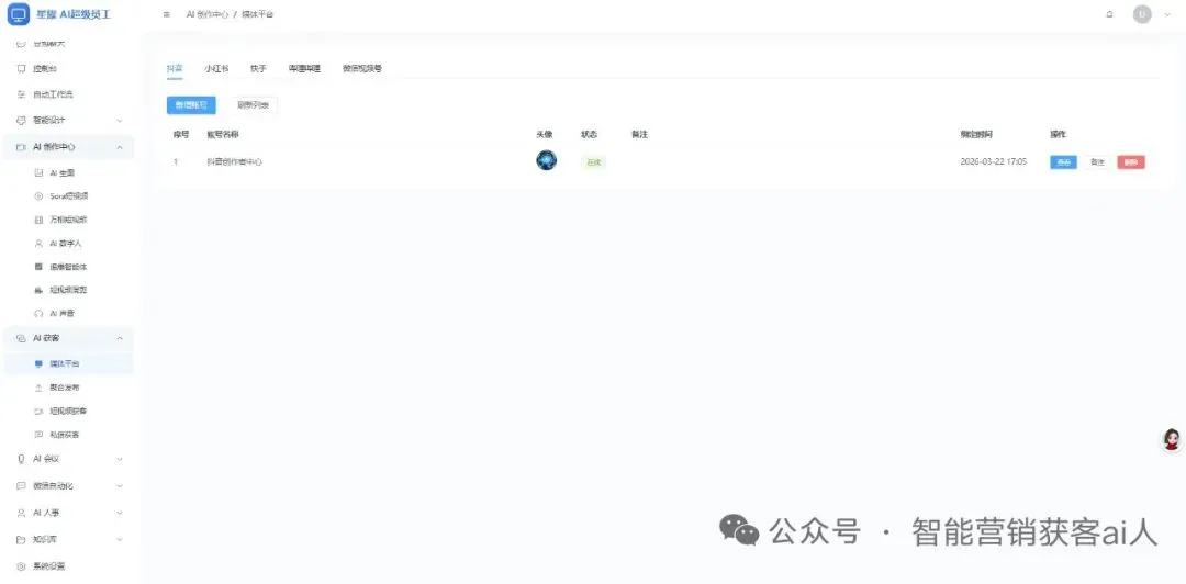 超级 AI 员工:多账号管理,矩阵获客更猛烈