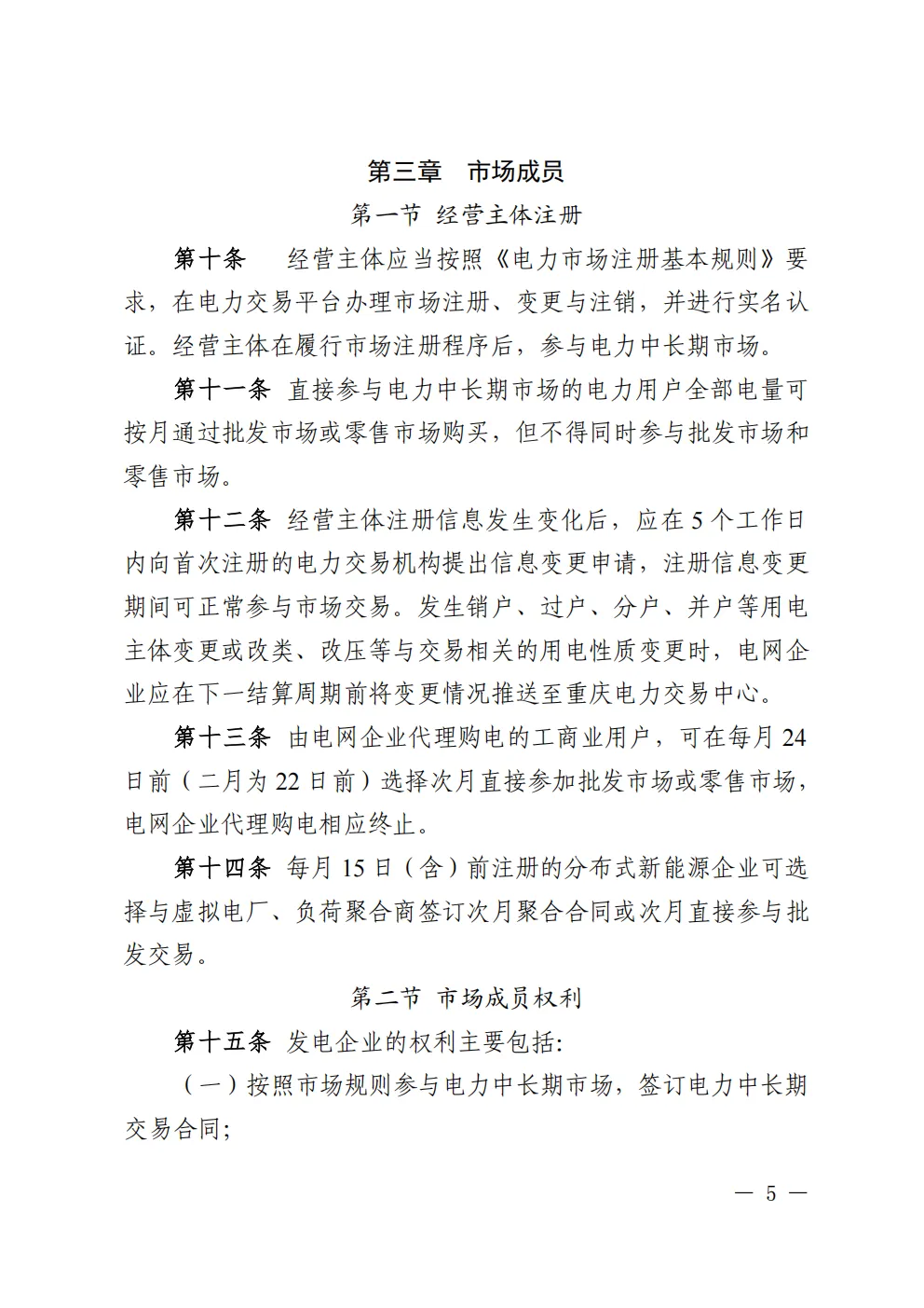 重庆 | 电力中长期市场实施细则总结(附原文)