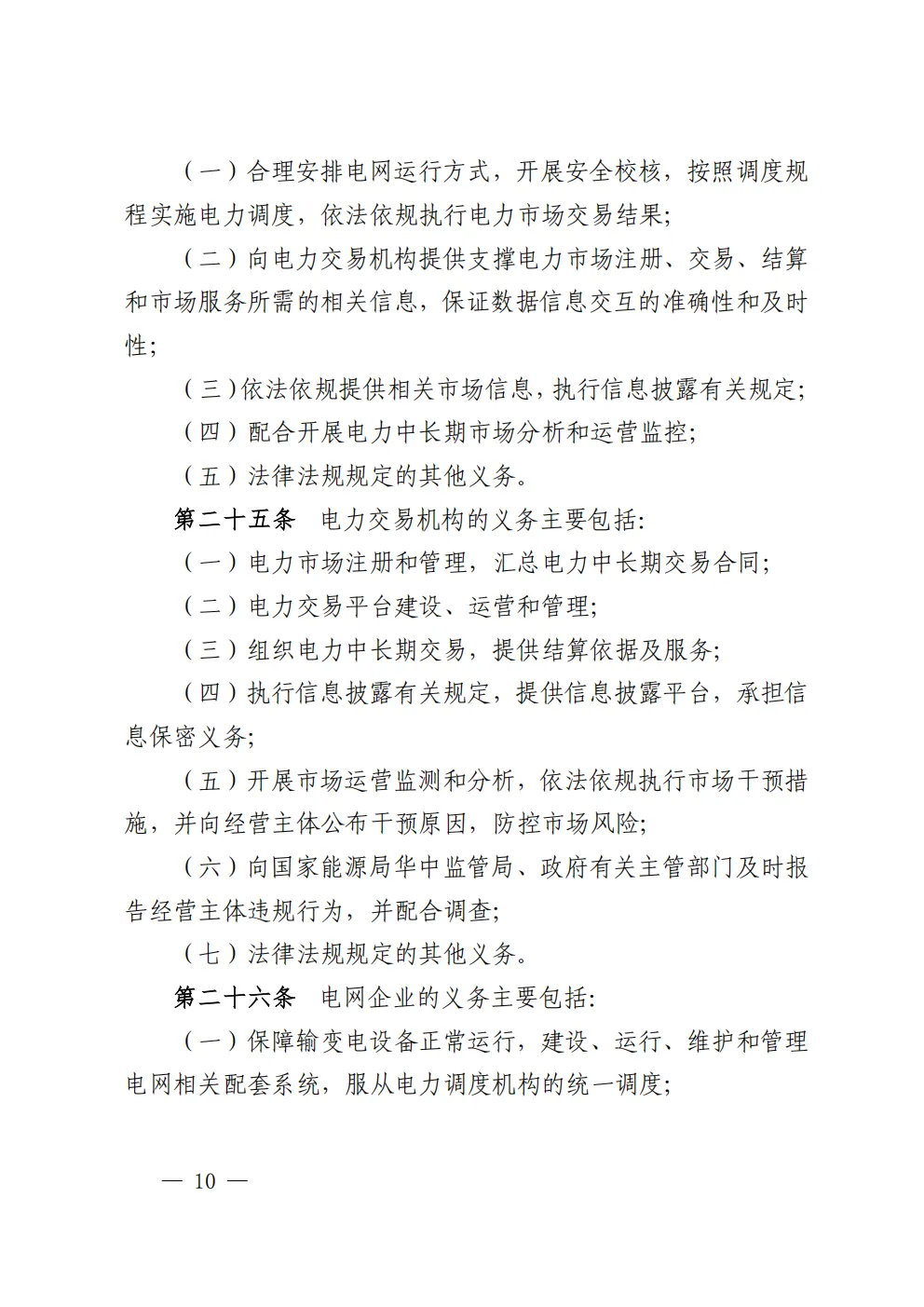 重庆 | 电力中长期市场实施细则总结(附原文)