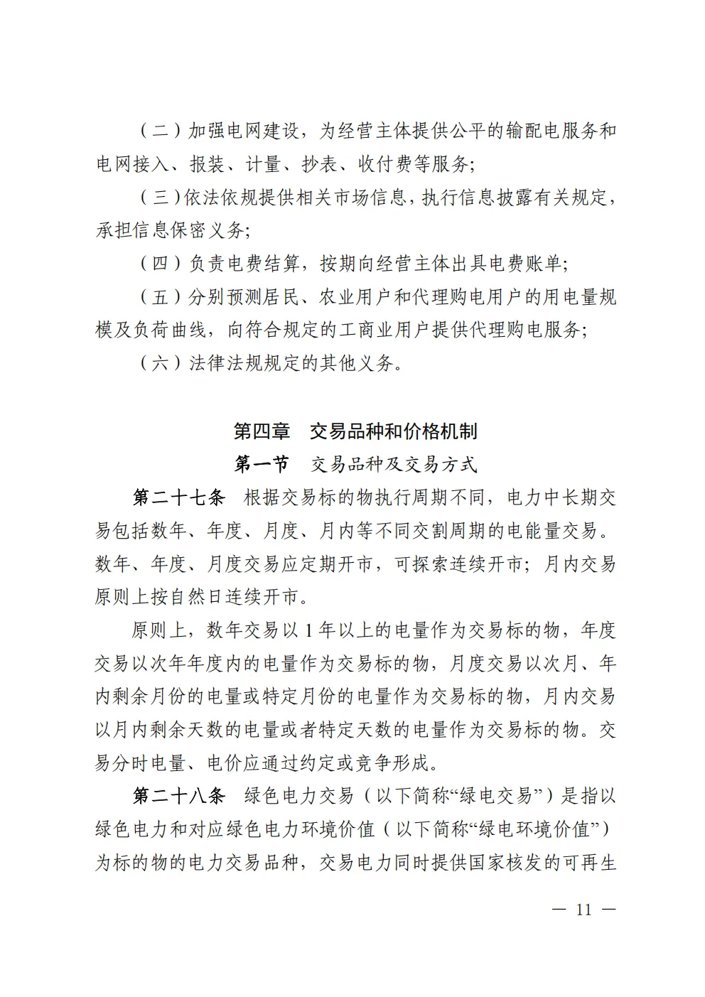 重庆 | 电力中长期市场实施细则总结(附原文)