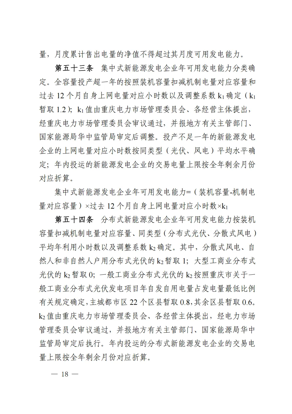 重庆 | 电力中长期市场实施细则总结(附原文)