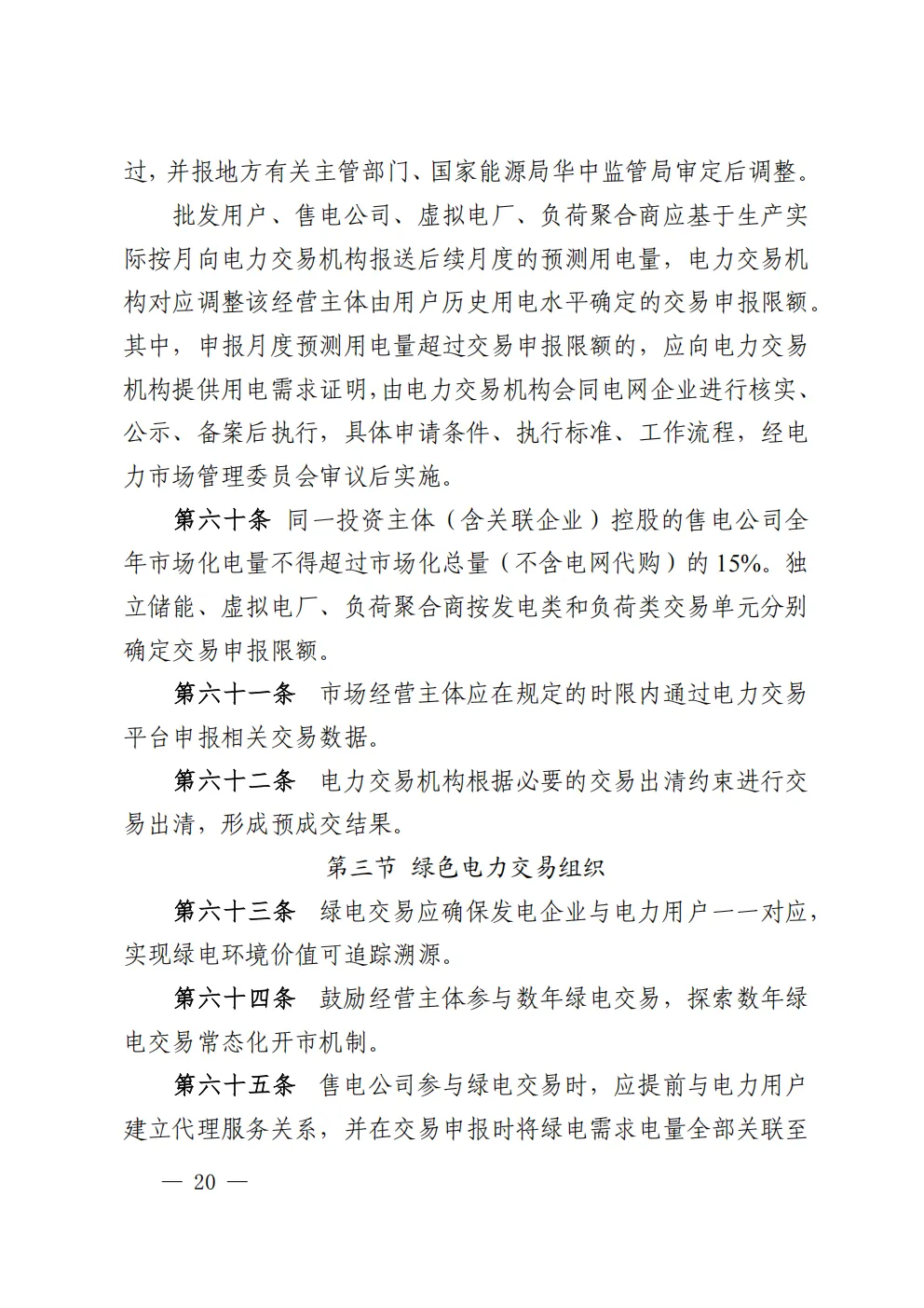 重庆 | 电力中长期市场实施细则总结(附原文)