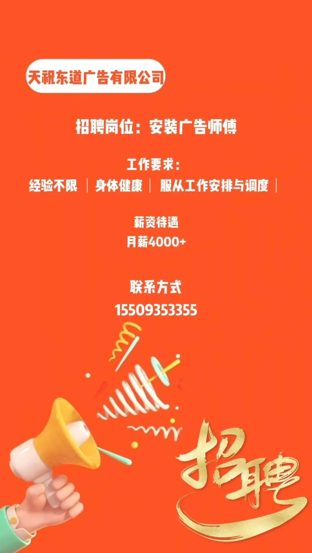 【天祝县人力资源市场】天祝县东道广告公司招聘