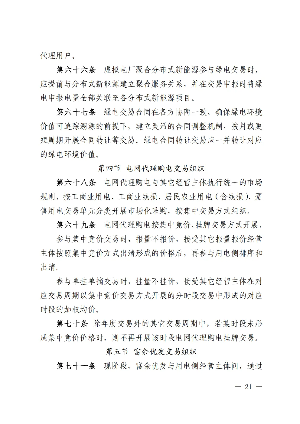 重庆 | 电力中长期市场实施细则总结(附原文)