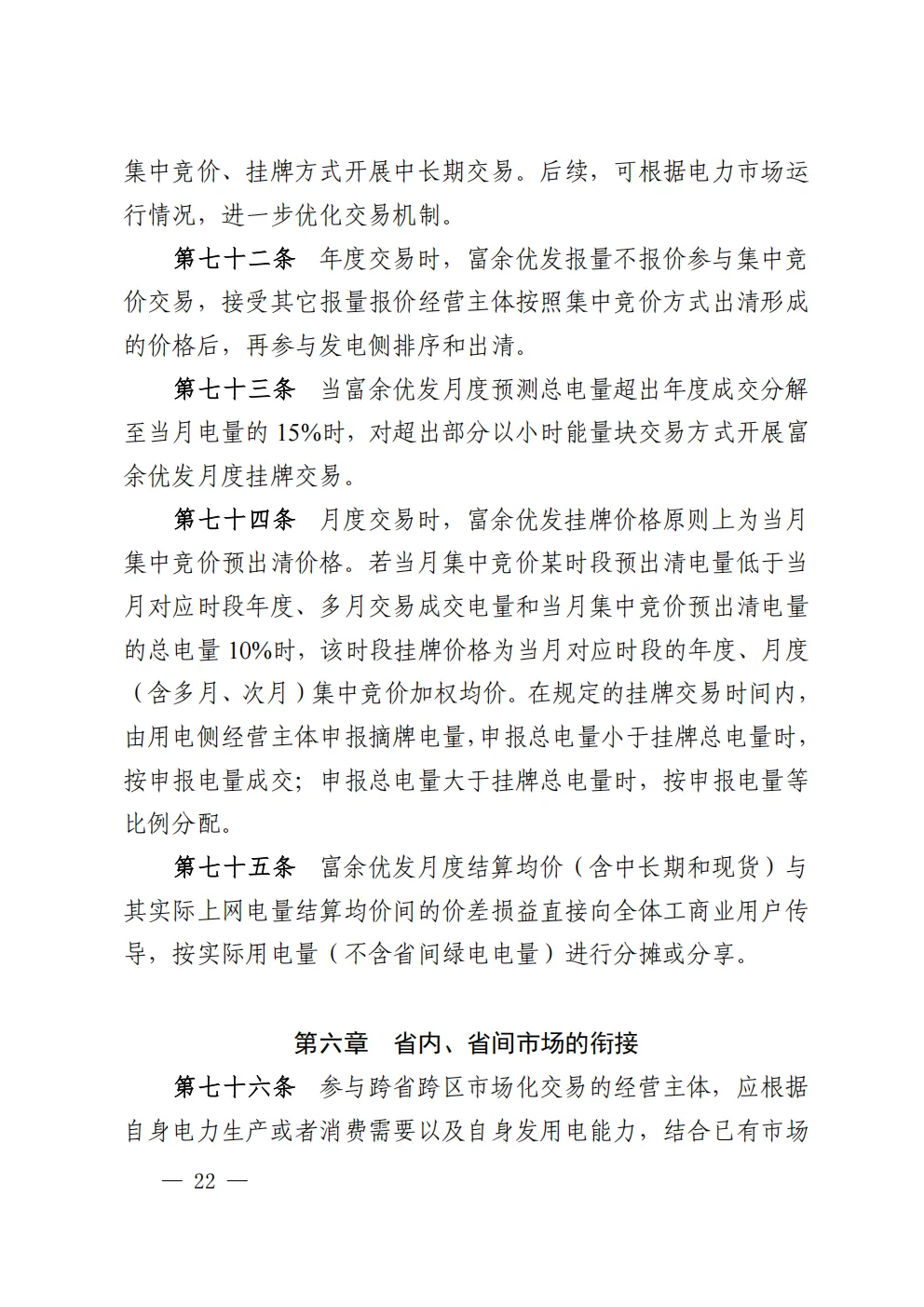 重庆 | 电力中长期市场实施细则总结(附原文)