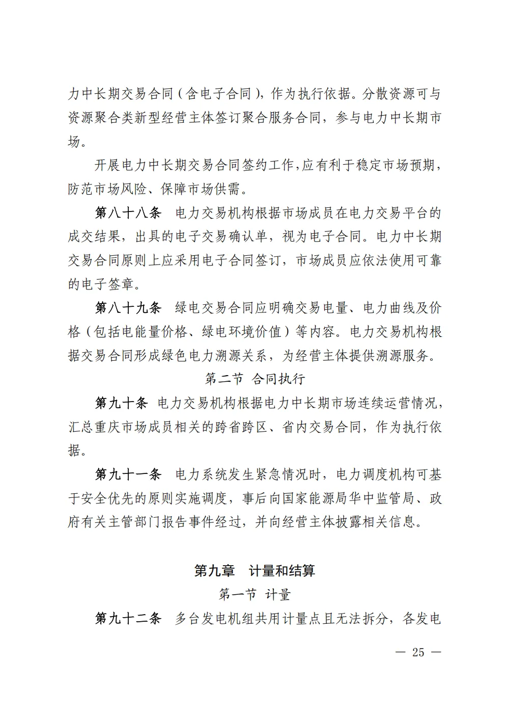 重庆 | 电力中长期市场实施细则总结(附原文)