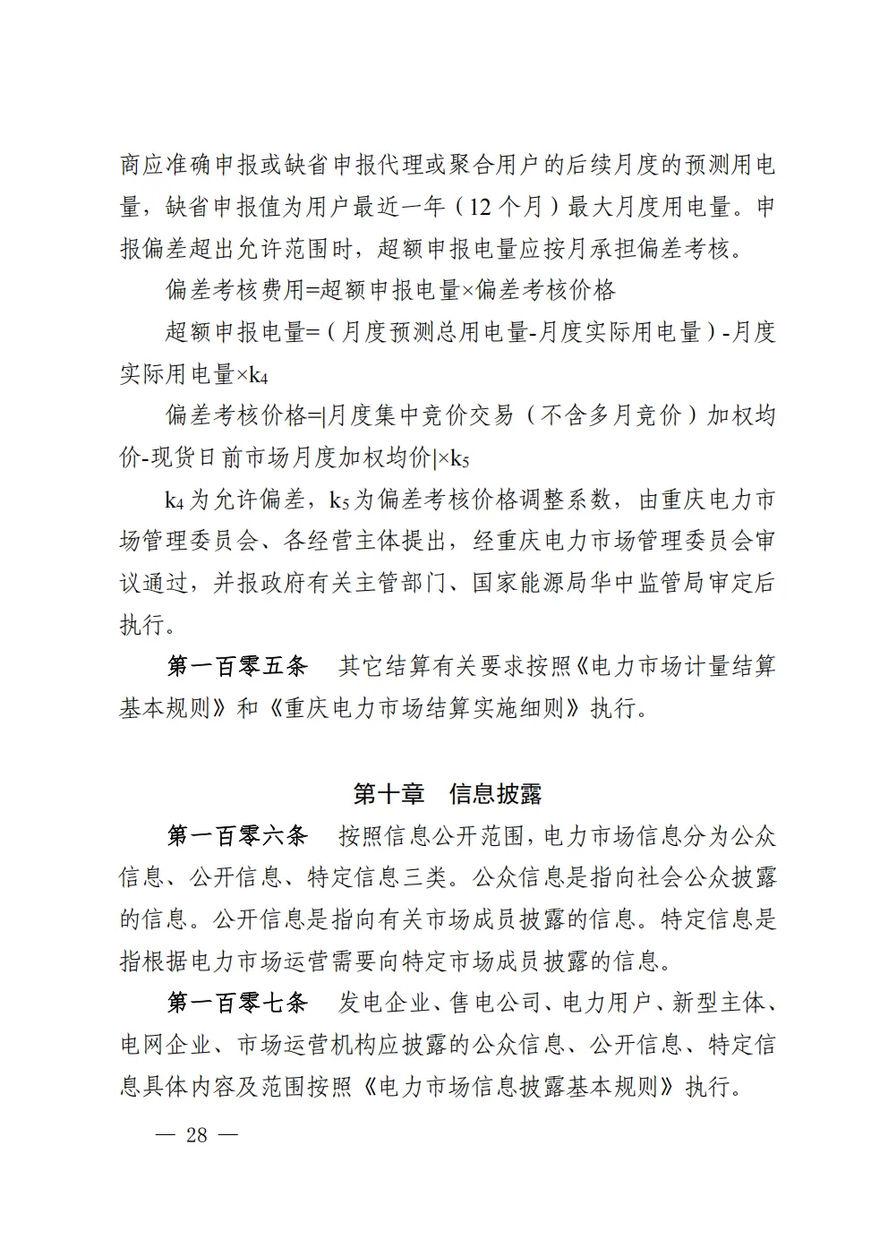 重庆 | 电力中长期市场实施细则总结(附原文)