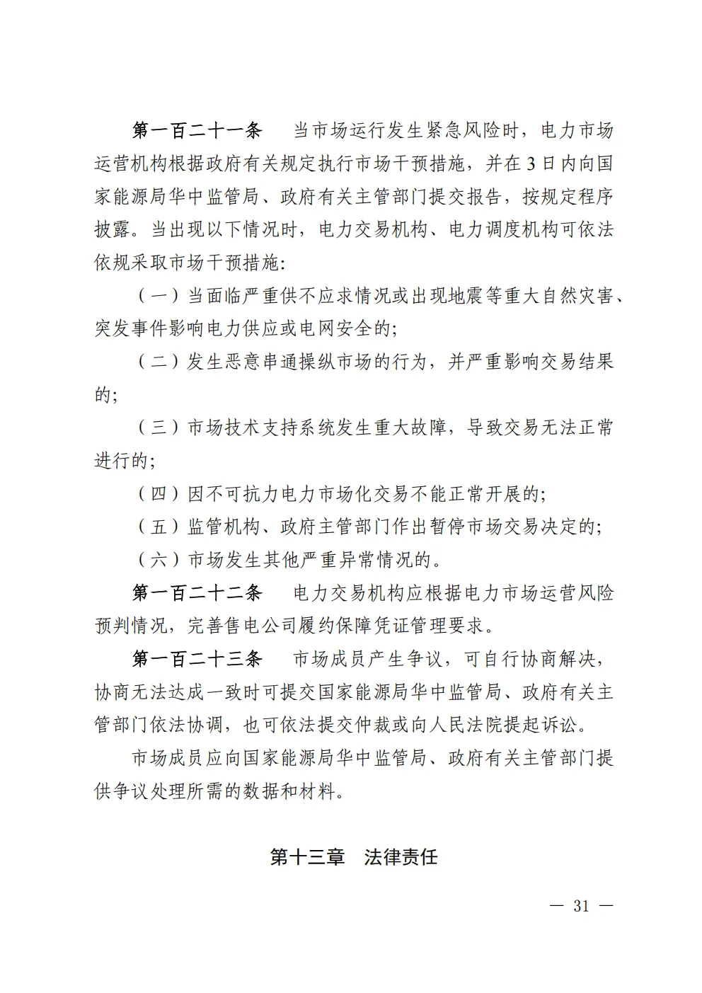 重庆 | 电力中长期市场实施细则总结(附原文)