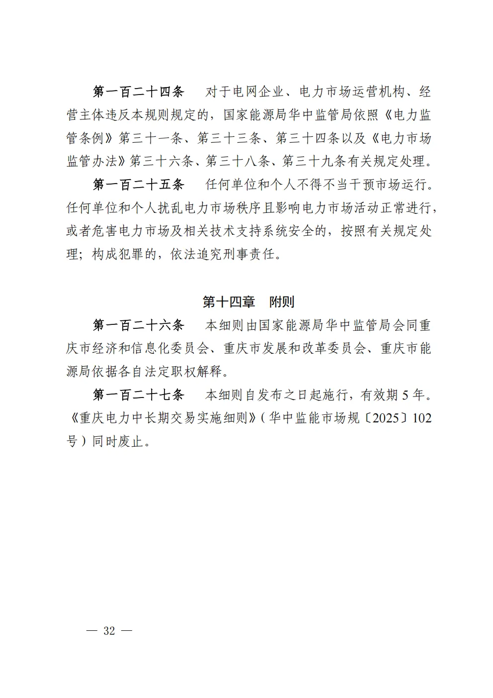 重庆 | 电力中长期市场实施细则总结(附原文)