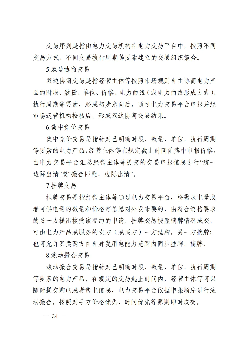 重庆 | 电力中长期市场实施细则总结(附原文)