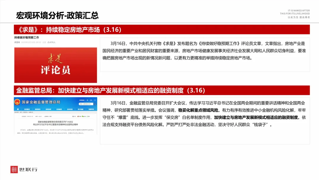 2026年3月郑州房地产市场月报