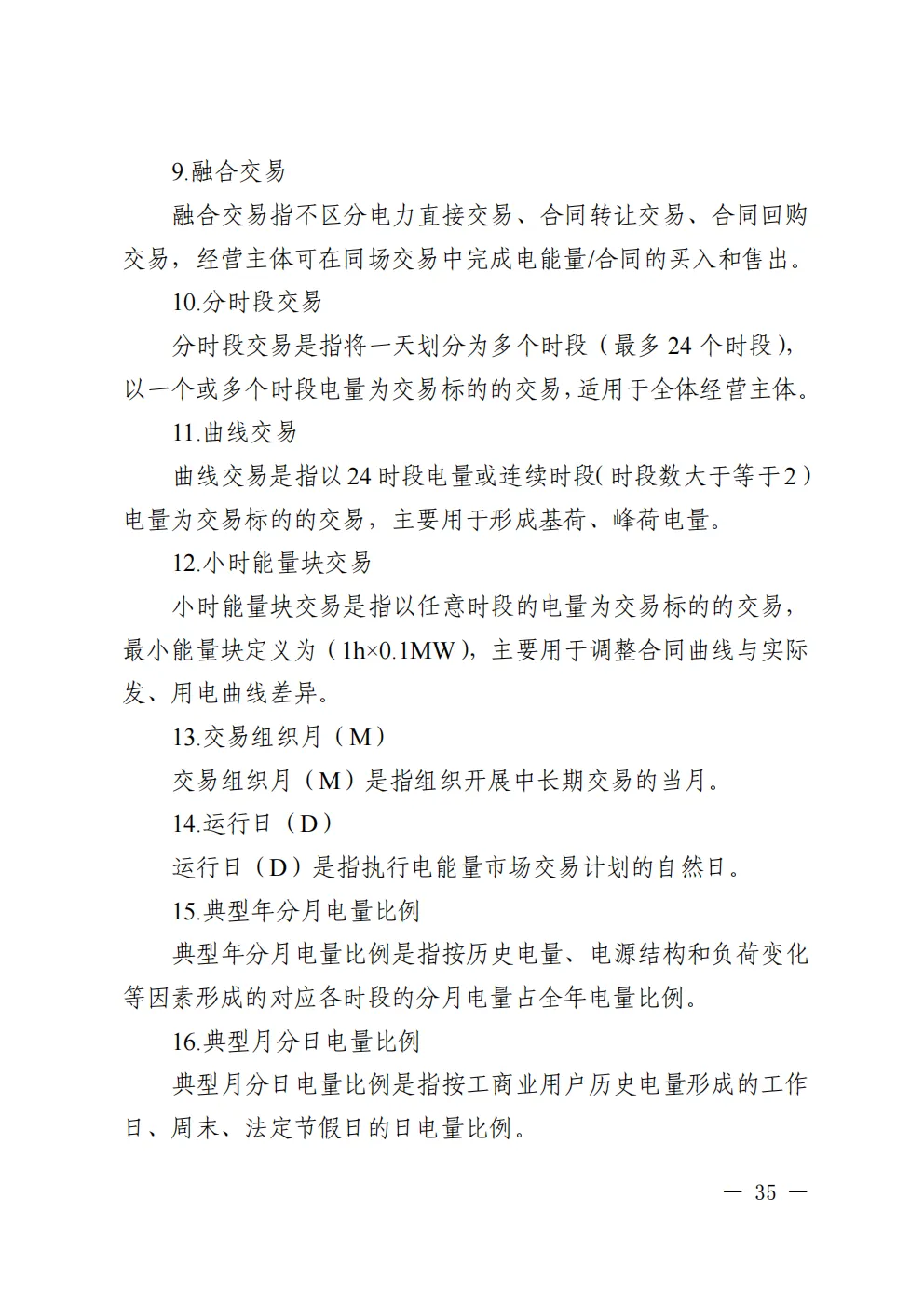 重庆 | 电力中长期市场实施细则总结(附原文)