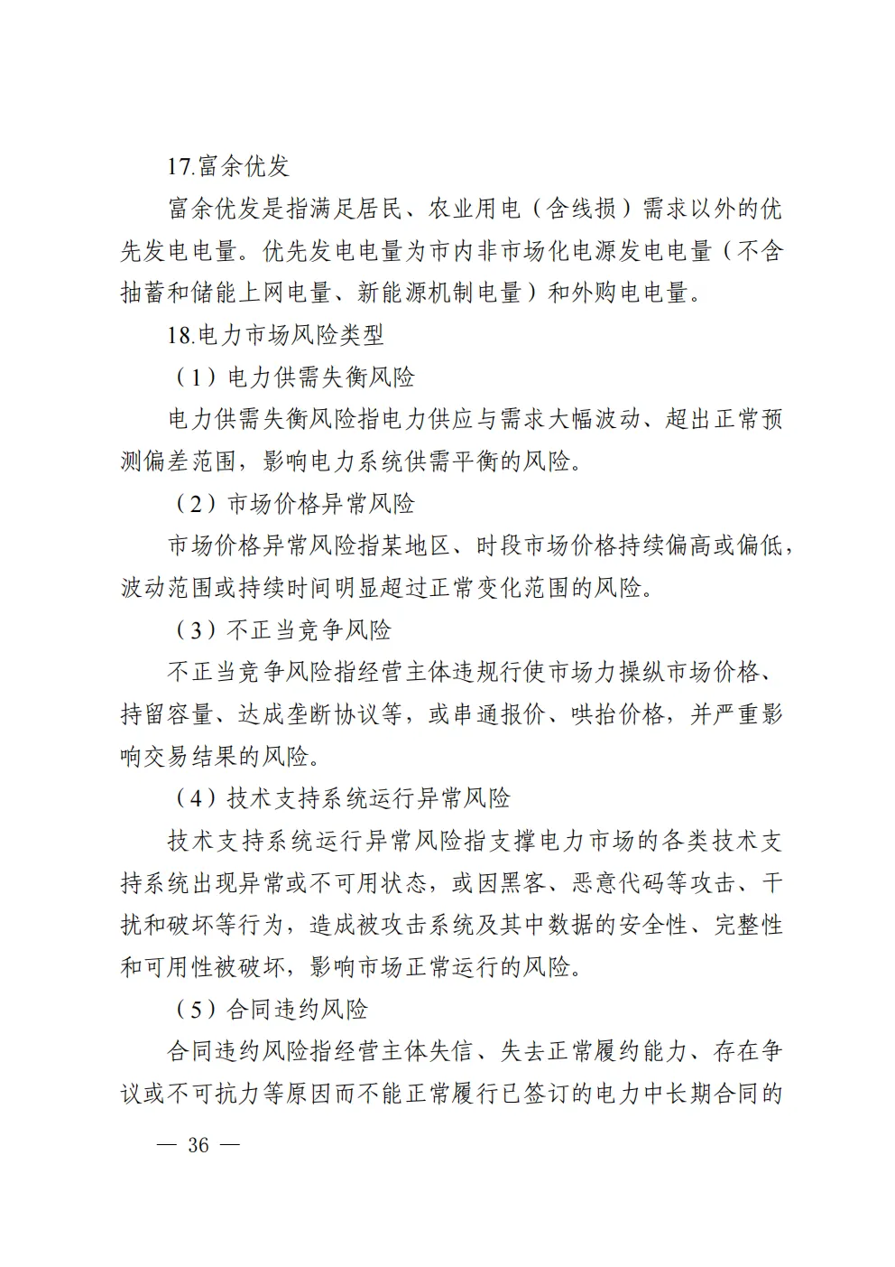 重庆 | 电力中长期市场实施细则总结(附原文)