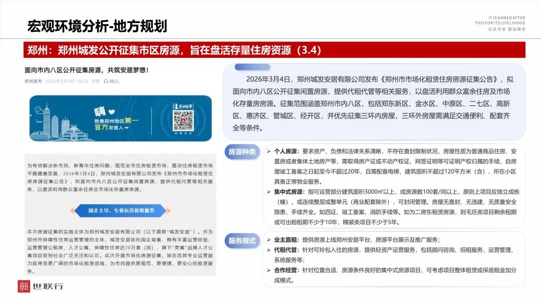 2026年3月郑州房地产市场月报
