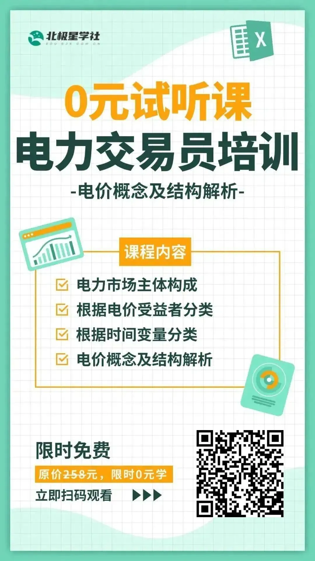 重庆 | 电力中长期市场实施细则总结(附原文)