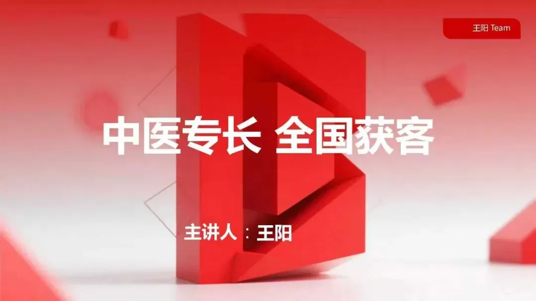 中医流量获客找王阳|以全域SEO筑根基,用实战案例赋中医,让好技艺被更多人看见