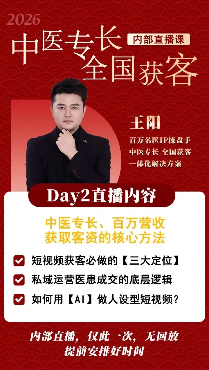 中医流量获客找王阳|以全域SEO筑根基,用实战案例赋中医,让好技艺被更多人看见