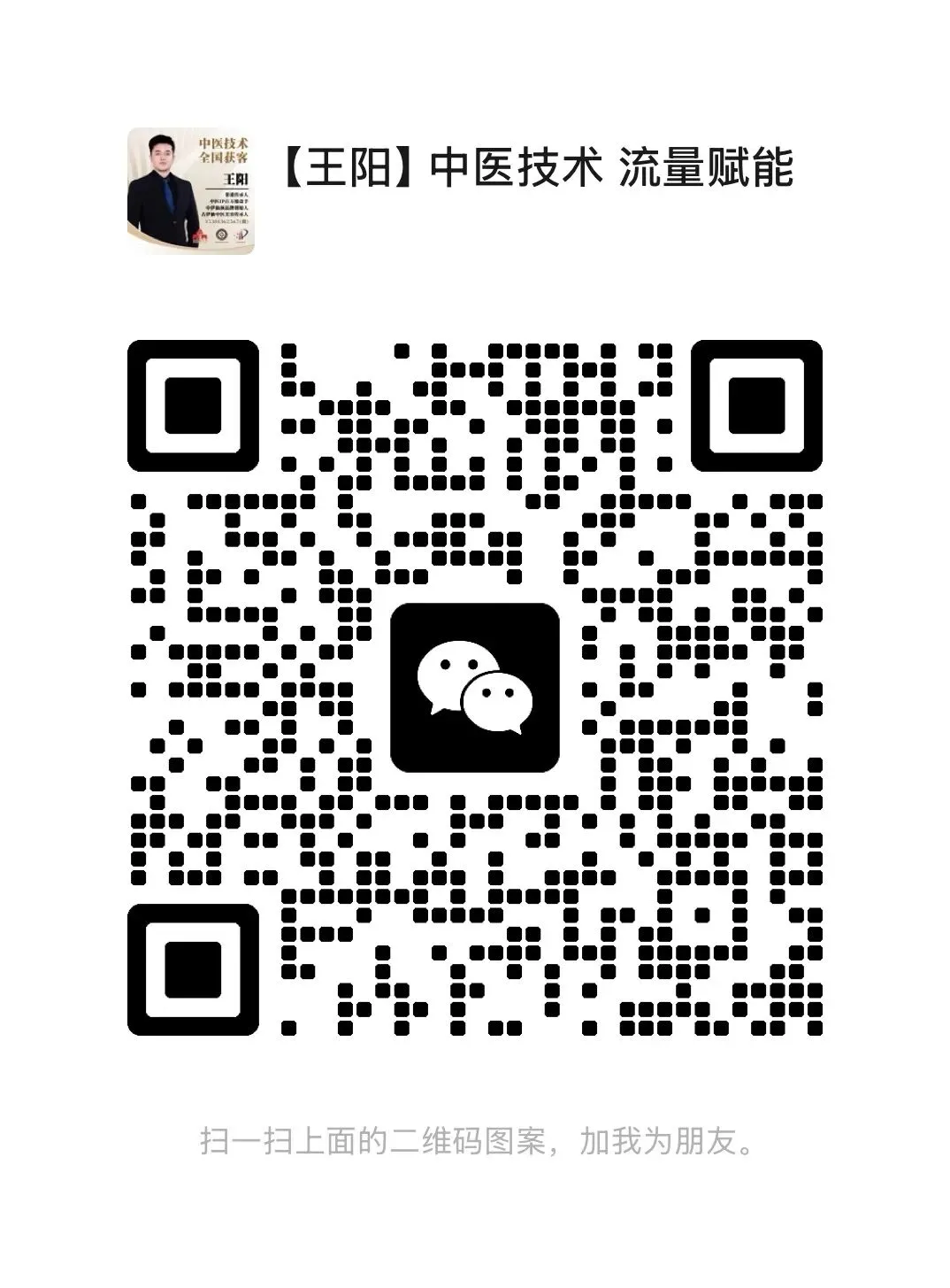 中医流量获客找王阳|以全域SEO筑根基,用实战案例赋中医,让好技艺被更多人看见