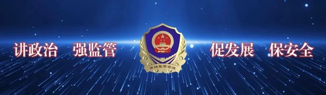 白城市市场监督管理局关于征集涉企行政执法突出问题线索的公告