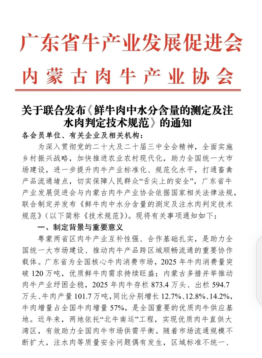 粤蒙联手规范牛肉市场 从“水分”破题 守护百姓“舌尖安全”