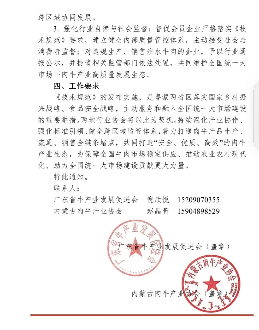 粤蒙联手规范牛肉市场 从“水分”破题 守护百姓“舌尖安全”